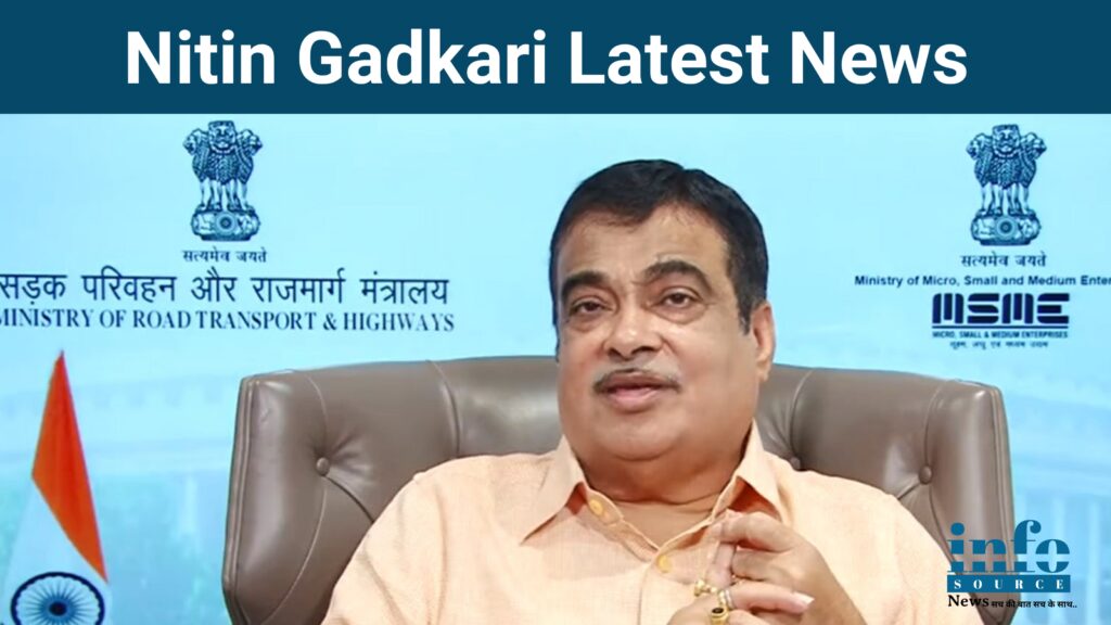 Nitin Gadkari Latest News Updates| नितिन गडकरी समाचार Info Source News