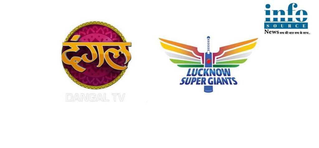 DANGAL TV अपने आधिकारिक मनोरंजन भागीदार के रूप में लखनऊ सुपर जाइंट्स के साथ जुड़ गया है । Info source news