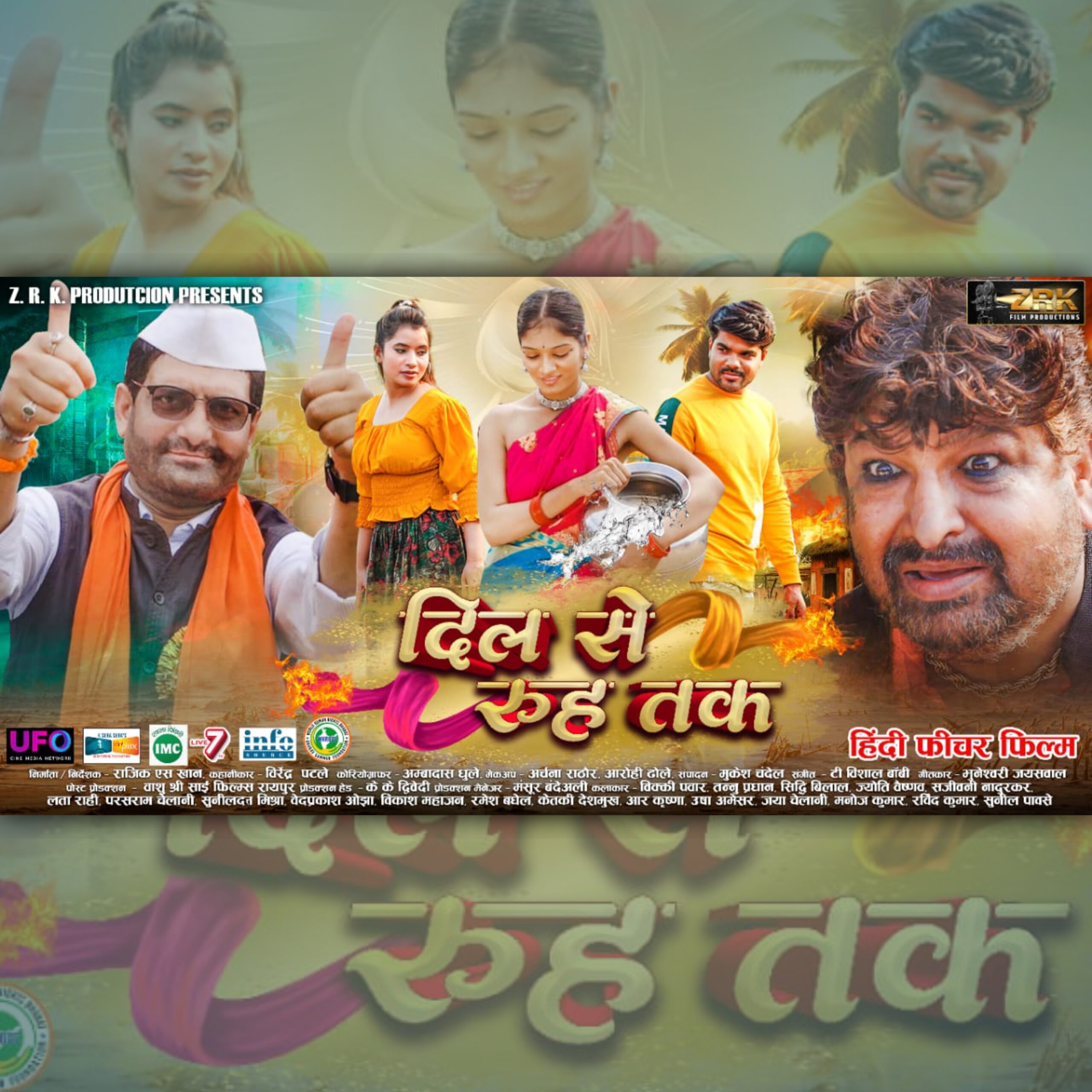 Dil Se Ruh Tak Film बोहोत ही जल्द सिनेमा घरों में, 2024 की most Entertaining film ? Info Source News