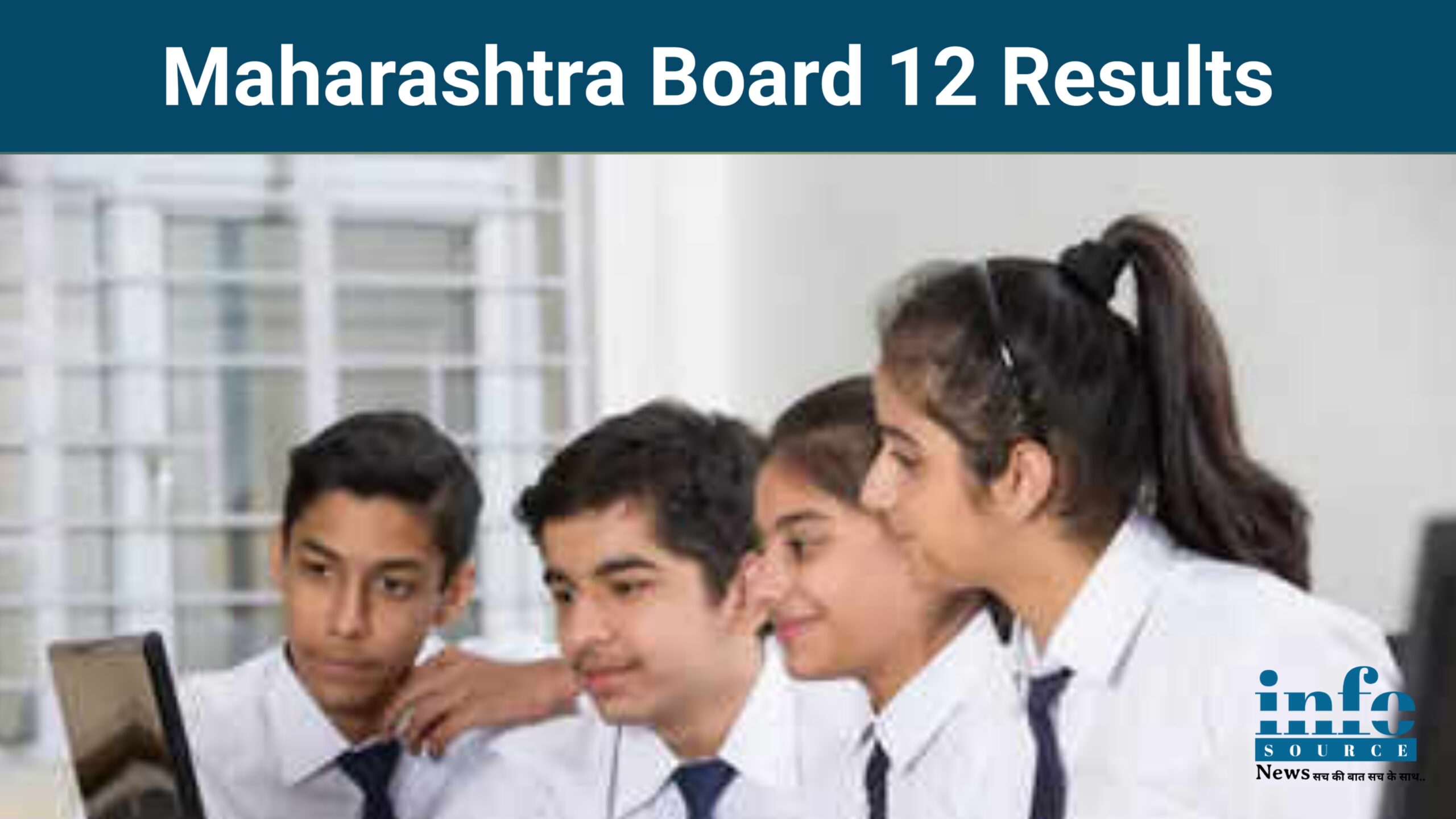 Maharashtra 12th Board का Result घोषित हुआ इस बार फिर बेटियों ने बाजी मार ली। Info Source News