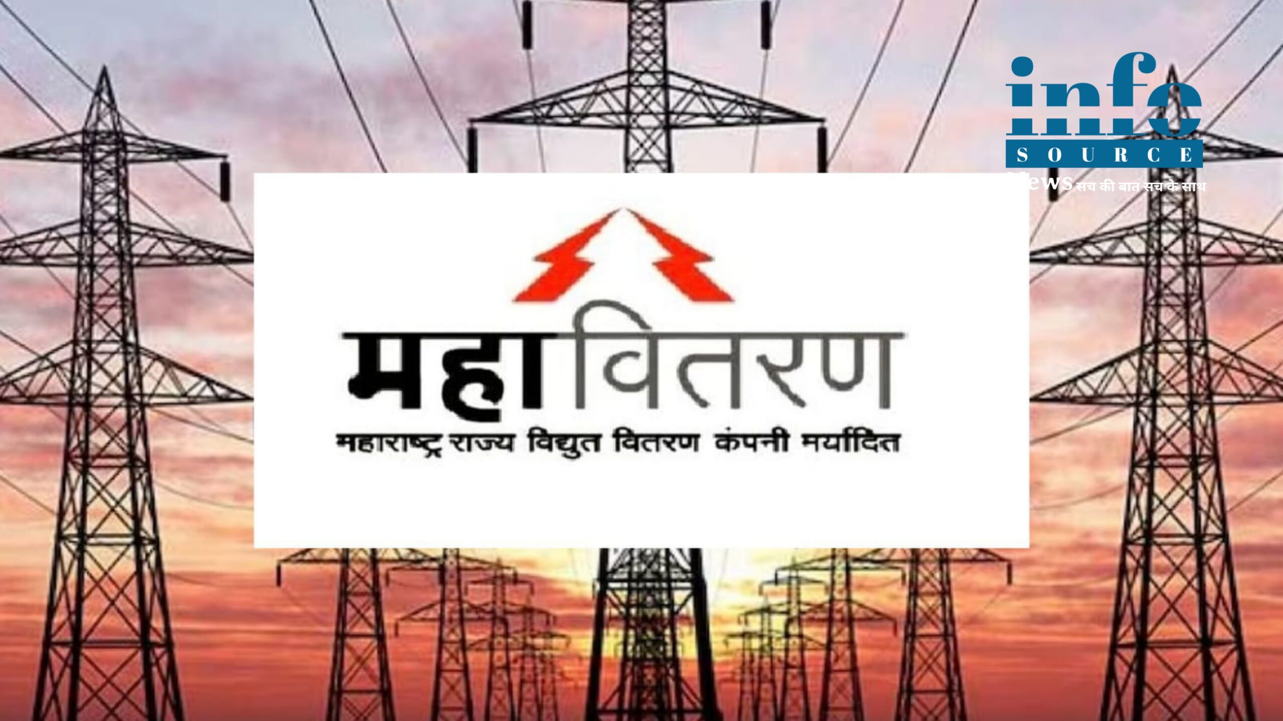 Naagpur News: Mahavitaran ने Fake बिजली बिल SMS के खिलाफ चेतावनी की जारी। info source news