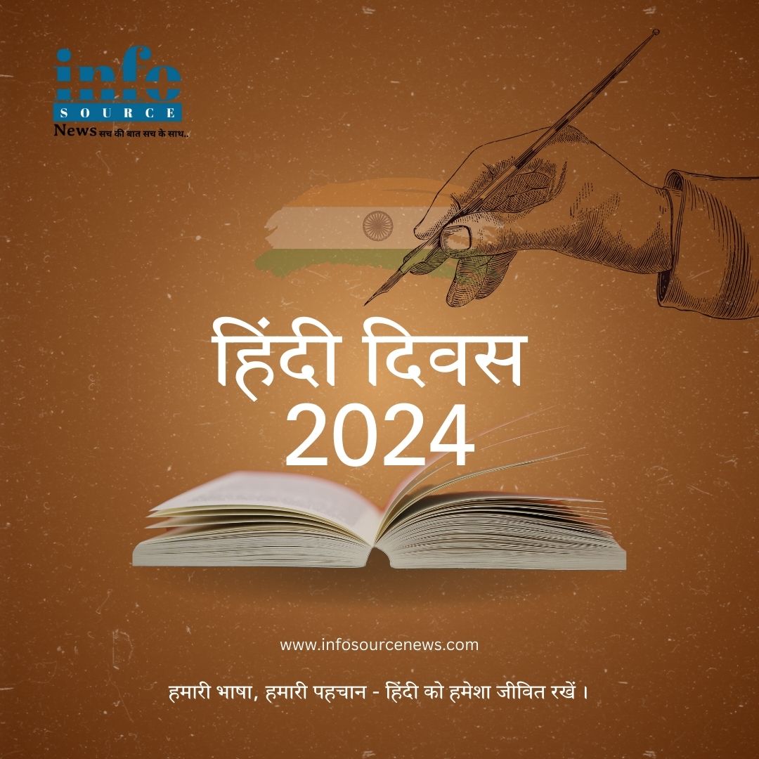 हिंदी दिवस 2024 (Hindi Diwas 2024)
