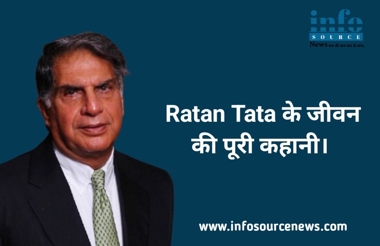 Ratan Tata के जीवन की पूरी कहानी