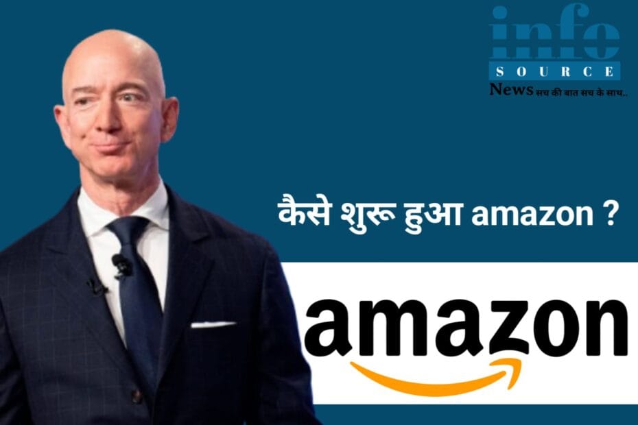 Amazon की शुरुआत और अब| history of Amazon