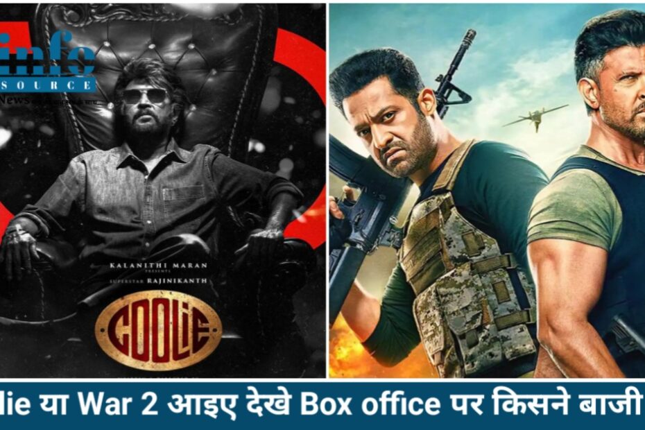 Coolie vs War 2: जाने Box Office पर किसने मारी बाज़ी? Income और Public Reaction मे कौन है Record- Breaking