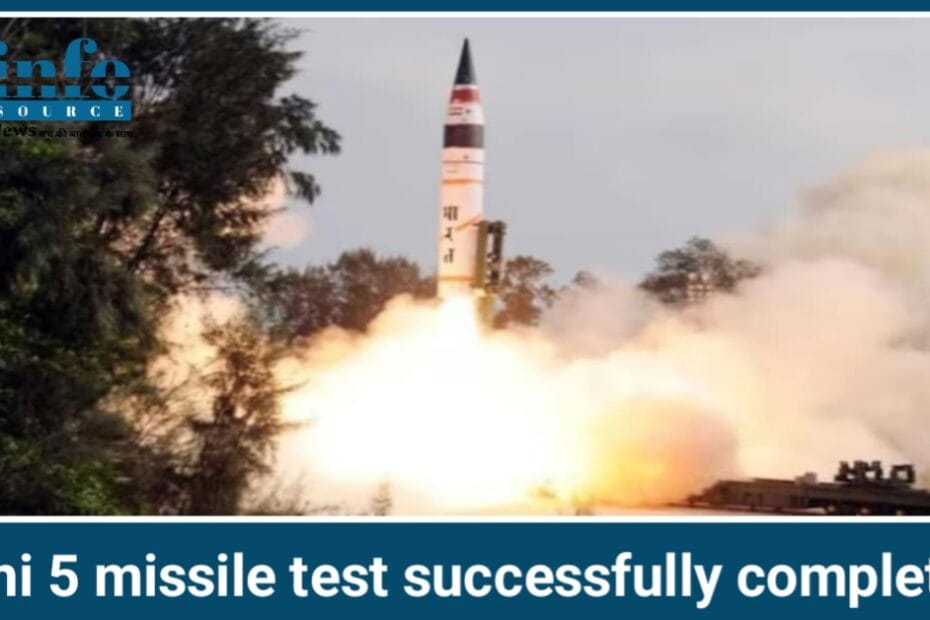 Agni-5 मिसाइल का Test Successful India की Military power का नया Extent