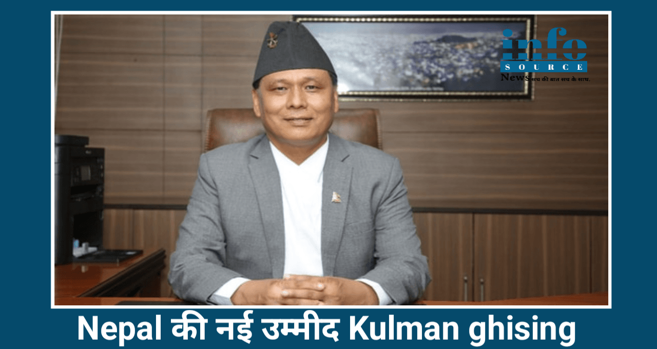 कौन हैं Kulman Ghising? Gen Z Group Protests 2025 के बाद, क्या बनेंगे Nepal की जनता की New उम्मीद ?