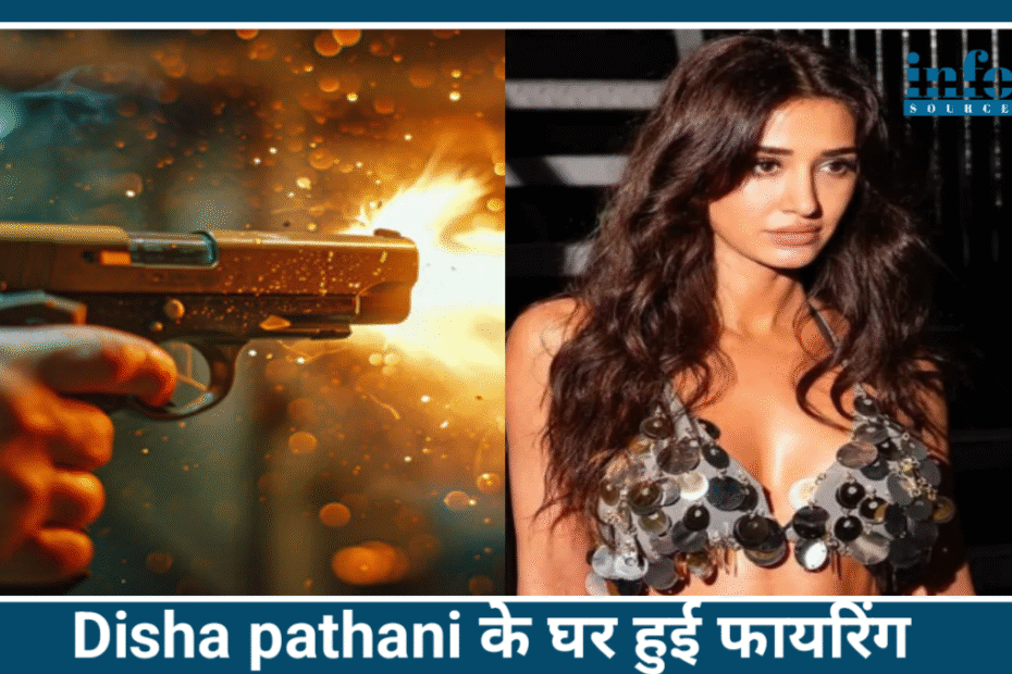 Disha Pathani के Bareilly घर पर Firing 2025: भय, विवाद और Security का Challenge