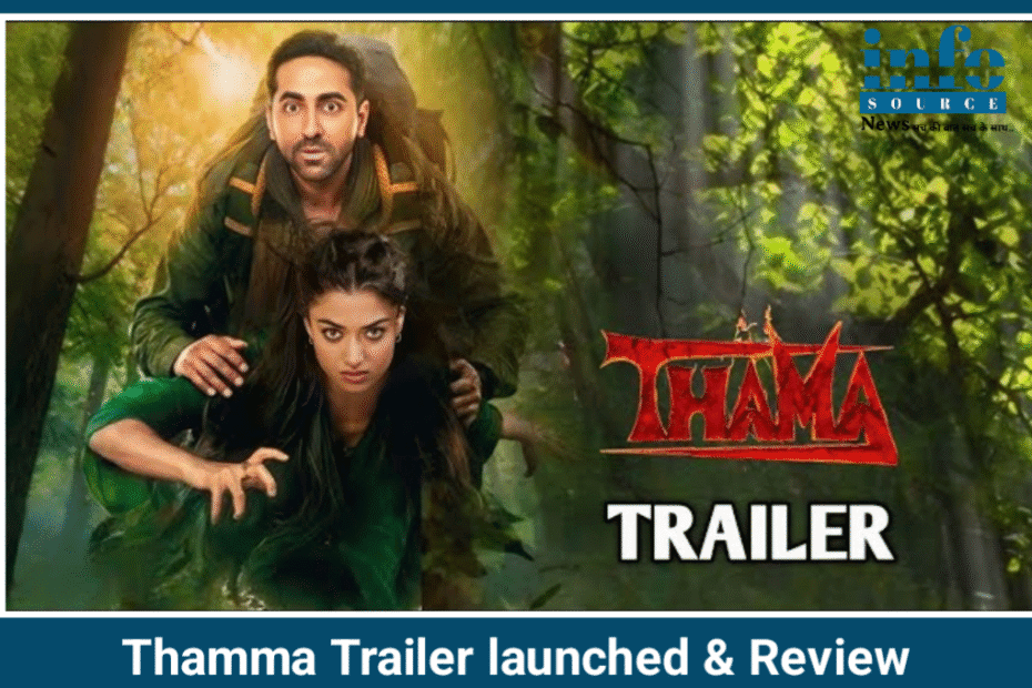 Thama एक Amazing Trailer Launch 2025, ट्रेलर देखकर लोगों की क्या प्रतिक्रिया थी,जानें पूरी खबर