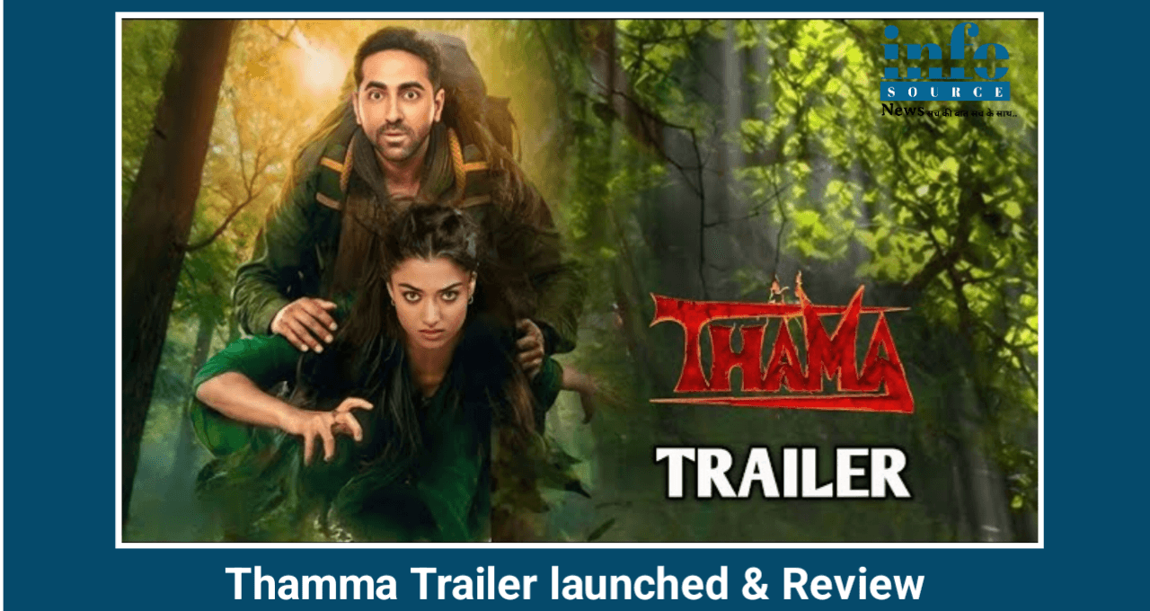 Thama एक Amazing Trailer Launch 2025, ट्रेलर देखकर लोगों की क्या प्रतिक्रिया थी,जानें पूरी खबर