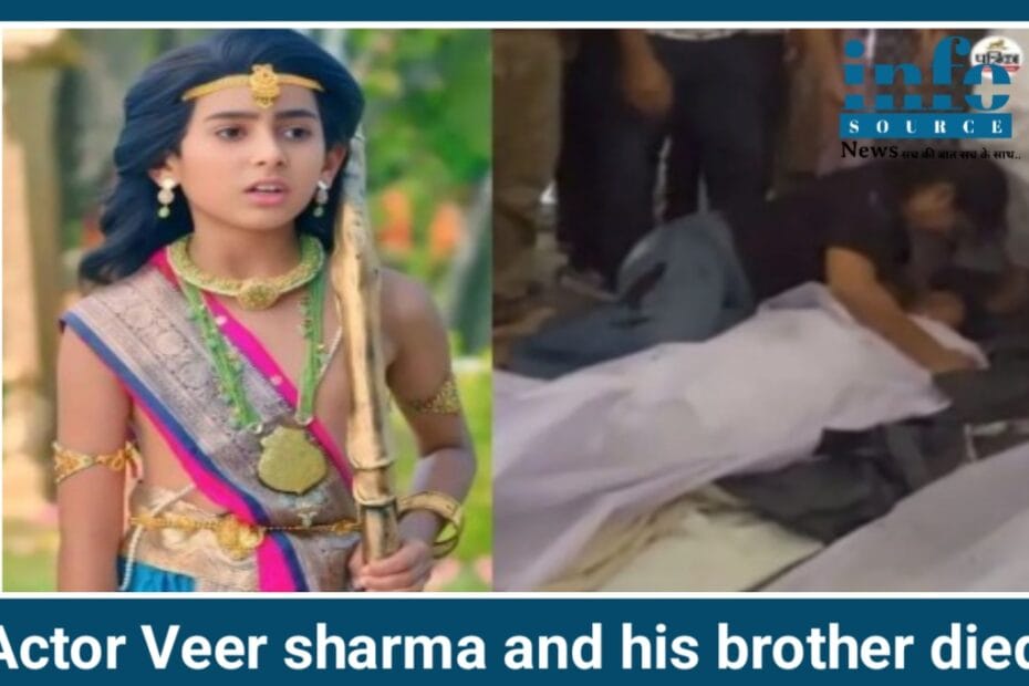 Kota Fire incident: 2 मासूम बच्चे जिनमें एक टीवी अभिनेता Veer Sharma और उनके भाई की Horrible Death