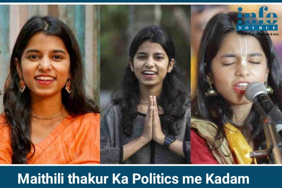 Maithili Thakur राजनीति में कदम? Bihar Election 2025 में Popular Folk singer की संभावित उम्मीदवारी पर updated चर्चा