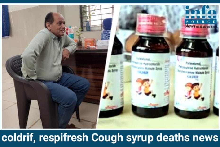 Coldrif, Respifresh और Relife Cough Syrup Case स्वास्थ्य प्रणाली की major mistake मध्य प्रदेश, राजस्थान, तेलंगाना जैसे राज्यों में 21 बच्चों की मौत