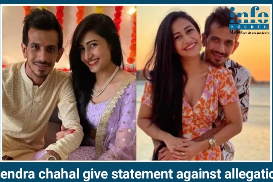Yuzvendra Chahal ने तोड़ी चुप्पी Dhanashree Verma द्वारा Cheating के आरोपों का Truth जानें क्या है पूरी बात
