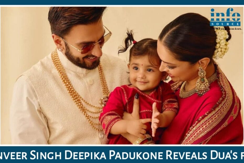 Deepika Padukone और Ranveer Singh और उनकी बेटी Dua Padukone Singh: उस Special Moment की beautiful Story