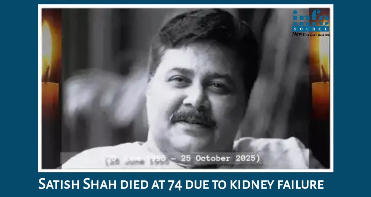 Satish Shah Death at 74 किडनी फेल्योर बना कॉमेडी से अद्भुत कलाकार के जीवन अंत का कारण, जानें पूरी खबर