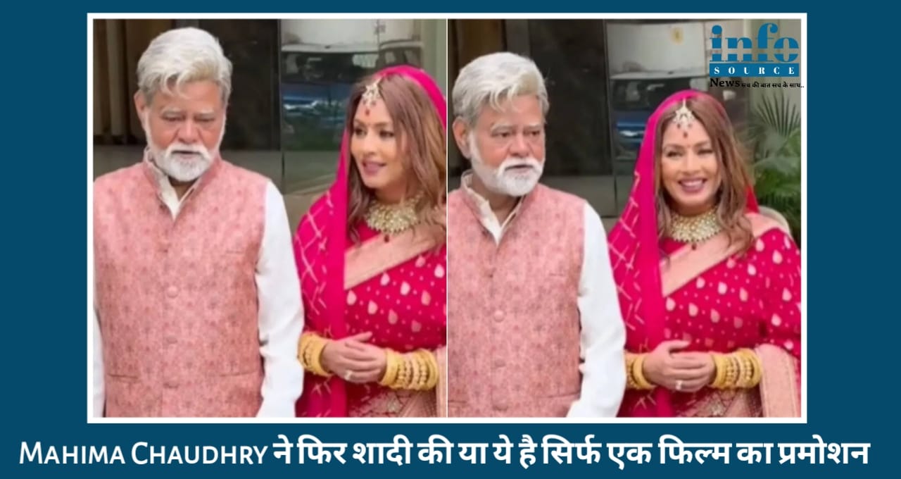 Mahima chaudhry A new popular twist: 52 साल की उम्र में महिमा चौधरी की “शादी” पर मचा बवाल, हकीकत जानकर रह जाएंगे हैरान!