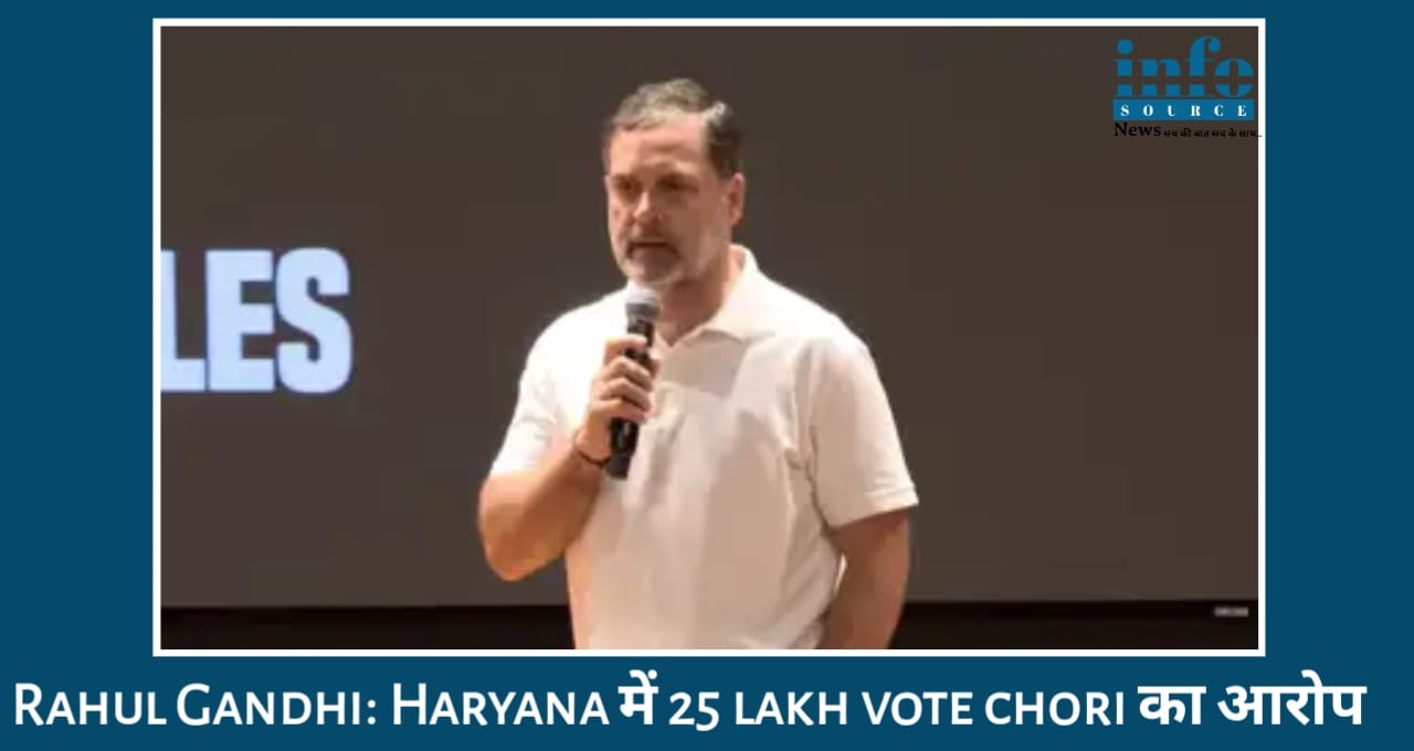 Haryana में 25 लाख Vote Chori का आरोप: Rahul Gandhi ने खोले ‘H-Files’, राज्य व राष्ट्रीय स्तर पर Strong accusation, पूछा – कौन कहेगा सच?