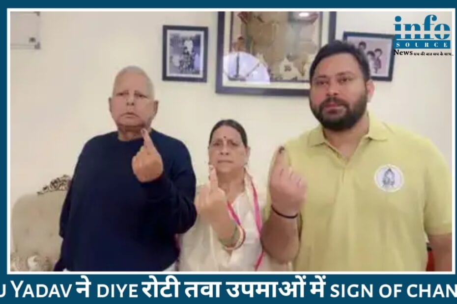 20 साल बहुत हो गए! – लखनऊ से बिहार तक : Lalu Yadav ने ‘रोटी-वोट’ उपमाओं में दिए Signs of progressive change, जानें लालू यादव का असली मतलब
