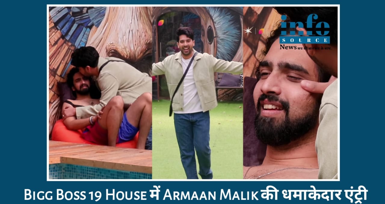 Epic Twist: Bigg Boss 19 Family Week में हुई Armaan Malik की Blockbuster Entry भाई को देखकर emotional हुए अमाल, इमोशंस के बीच अरमान ने दी तान्या से दूर रहने की सलाह, जाने क्या है असली बात