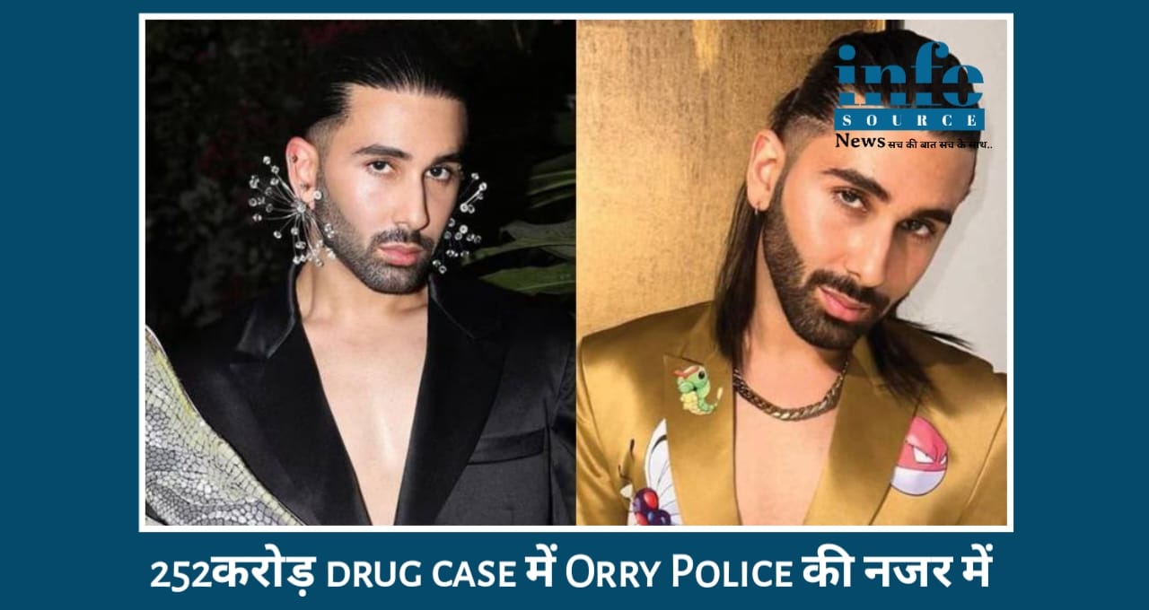 Breaking Update! ₹252 करोड़ ड्रग रैकेट में Orry का नाम — पुलिस की Deep Investigation जारी