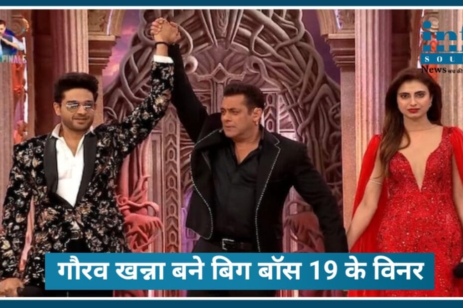 Bigg Boss 19 winner Gaurav Khanna – Bigg Boss 19 का Emotional & Historic Finale Gaurav Khanna बने लाखों दिल जीतकर Bigg Boss 19 के विजेता