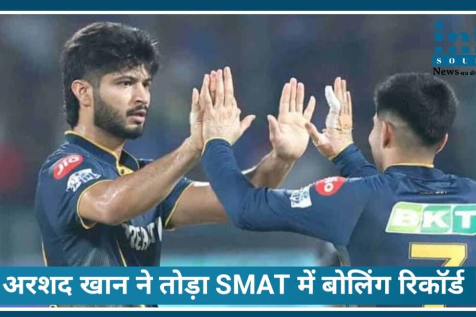 Arshad Khan की Record breaking Bowling — SMAT में 6/9 के Record ने उन्हें नई ऊँचाइयों पर पहुँचा दिया