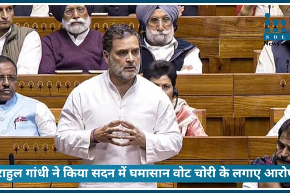 Rahul Gandhi ने Constitution को Defend करते हुए, Parliament में Equality और Voting Transparency पर दिया जोर, सदन में जोरदार Attack BJP पर