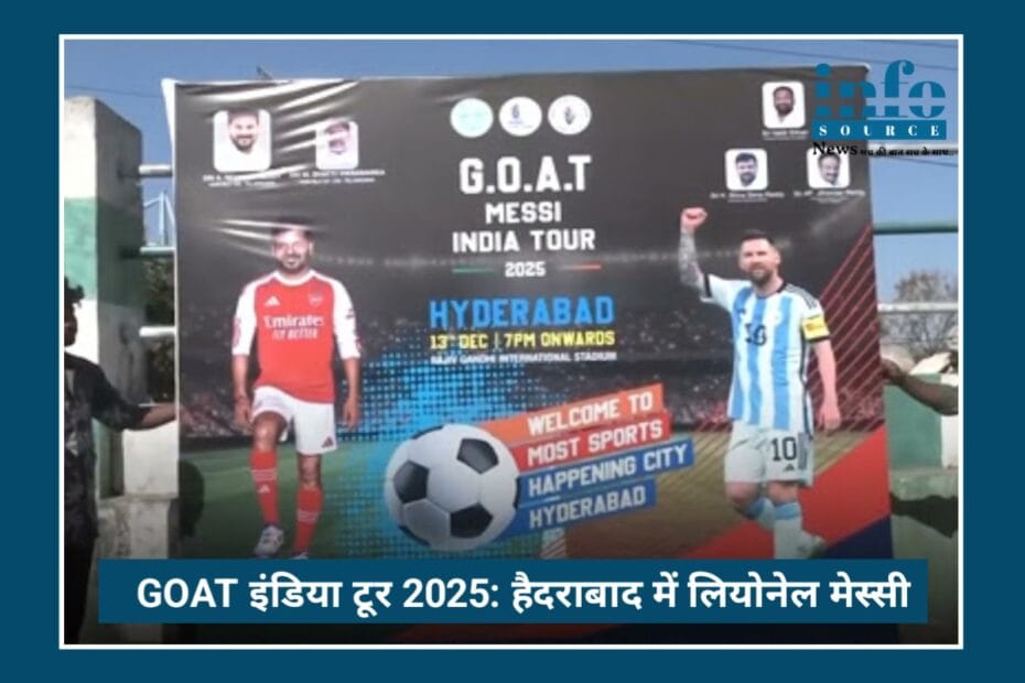 GOAT India Tour 2025: Hyderabad में Lionel Messi का Grand Welcome, GOAT India Tour बना Superhit