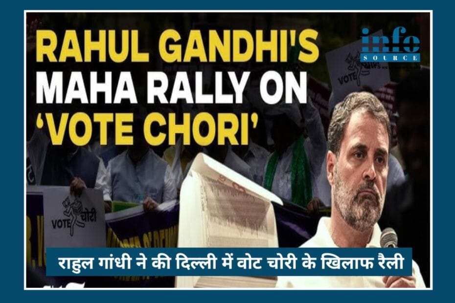 Democracy 1st: Rahul Gandhi की Ramlila Maidan Rally से कांग्रेस ने दिखाई Strong Comeback की तैयारी, Vote chor gaddi chhor बना Historic Moment