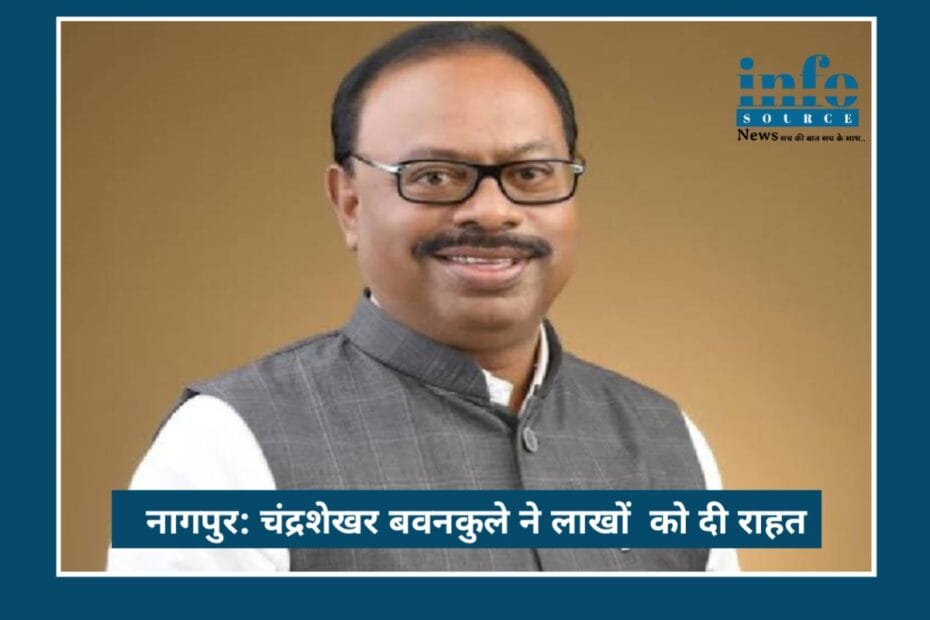 Nagpur से बोले राजस्व मंत्री Chandrashekhar Bawankule: “लाखों परिवारों की संपत्ति Problem सुलझाई, महायुति और मजबूत होगी”