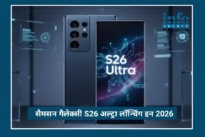 Samsung Galaxy S26 Ultra: Powerful कैमरा, Stunning डिस्प्ले और Next-Gen फीचर्स का दमदार पैकेज