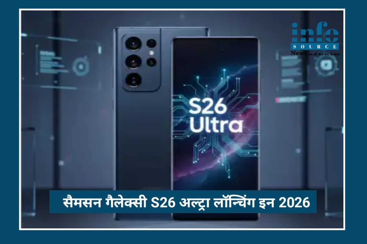 Samsung Galaxy S26 Ultra: Powerful कैमरा, Stunning डिस्प्ले और Next-Gen फीचर्स का दमदार पैकेज
