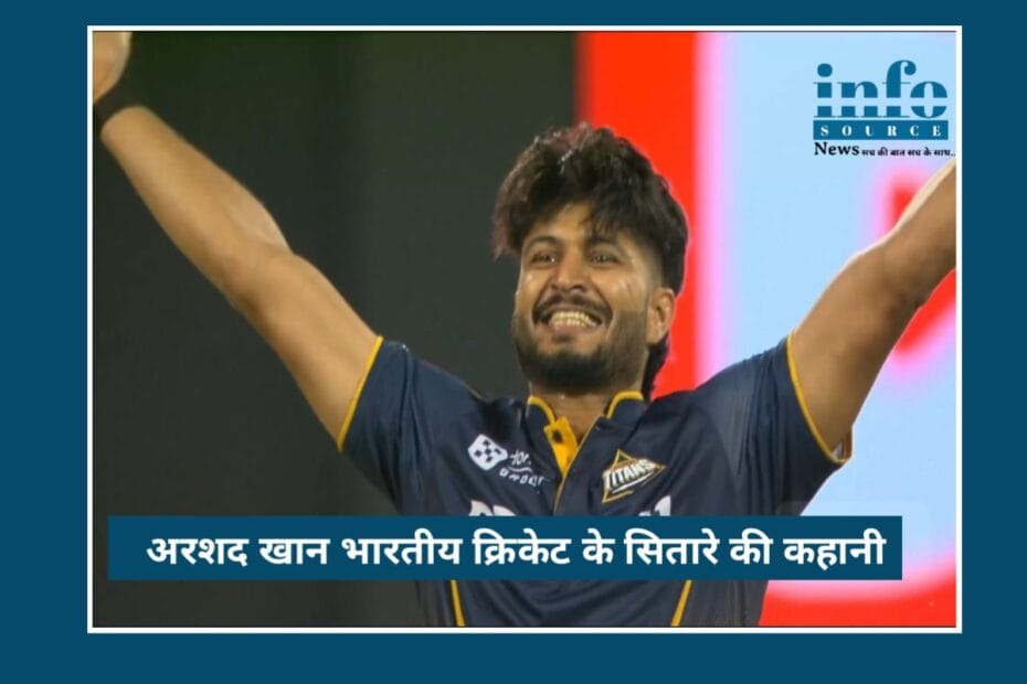 Rising Star Arshad Khan: IPL 2026 में चमकने को Ready, All Rounder प्रदर्शन से मचाएंगे धमाल बनेंगे भारतीय क्रिकेट का New हीरो