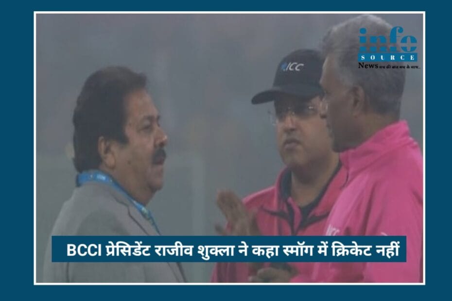 Player Safety Matters: उत्तर भारत में Winter Cricket पर BCCI के सामने Tough Challenge, Rajeev Shukla का बयान और उसके पीछे की पूरी कहानी
