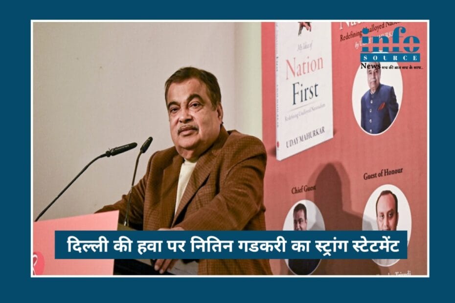 Severe AQI Crisis: Delhi की हवा पर Nitin Gadkari का Strong Statement प्रदूषण की भयावह सच्चाई, अब क्या बदलेगा?