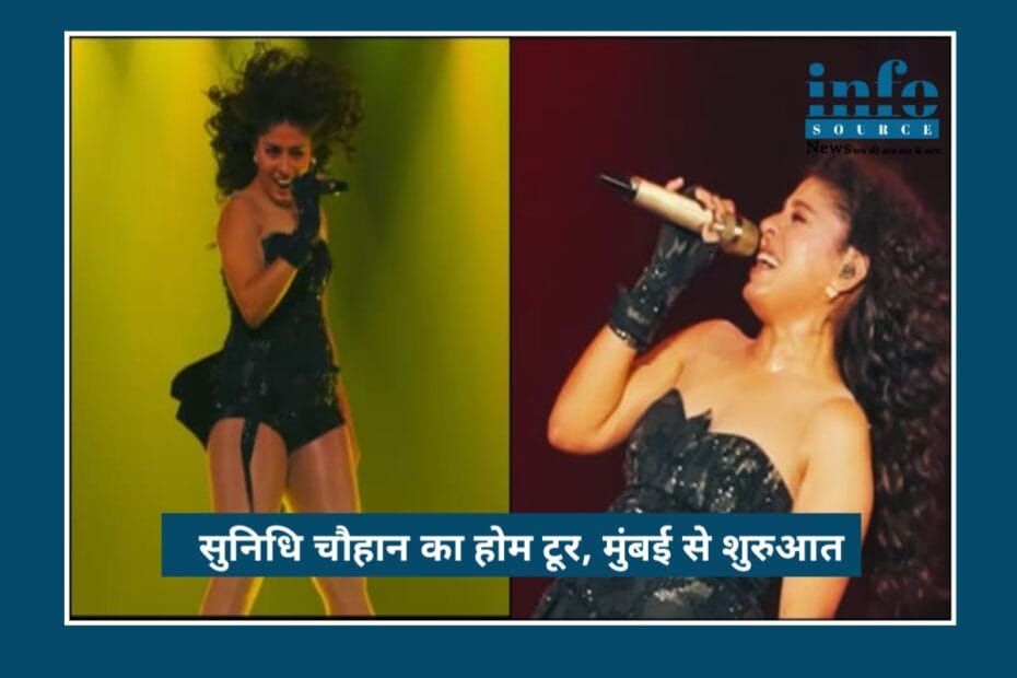 20000+ की भीड़ के साथ Record Breaking शुरुआत: Sunidhi Chauhan का ‘I Am Home India Tour’ बना भारतीय Live Music का नया इतिहास