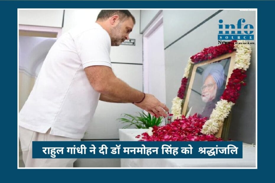 Dr. Manmohan Singh Death Anniversary 2025: देशभर में याद किए गए सादगी और दूरदर्शिता के प्रतीक नेता