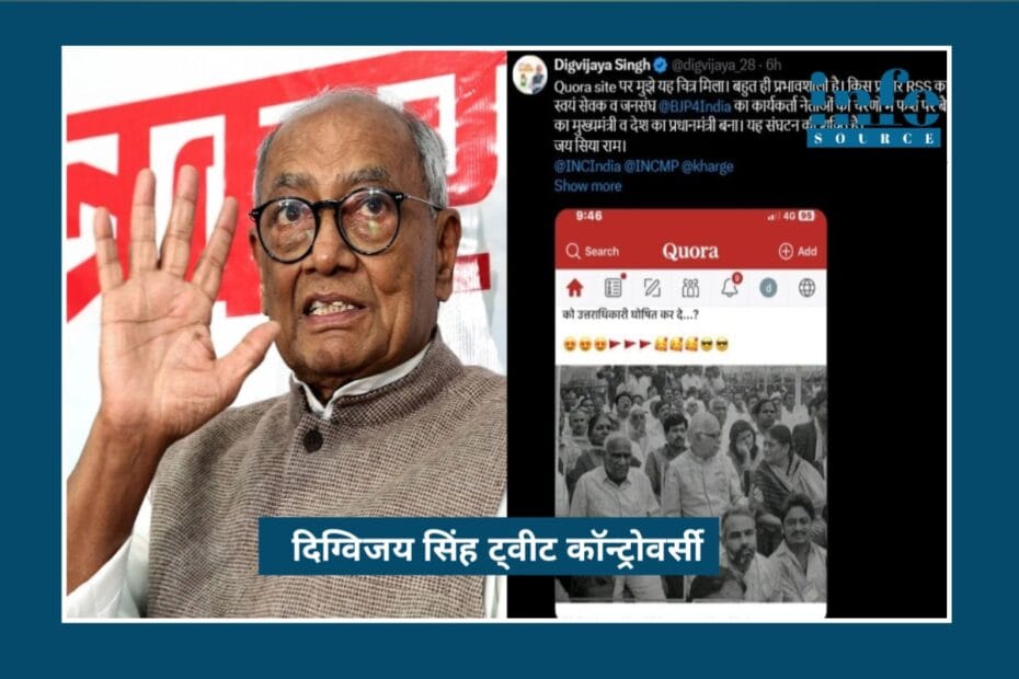 Digvijay Singh Tweet Controversy: कांग्रेस में नेतृत्व संकट या संगठन की सच्चाई? BJP का बड़ा हमला