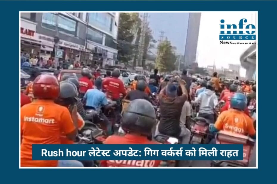 Rush Hour latest News: Gig workers को बड़ी Relief, चीन के बयान पर सियासी घमासान और साल 2025 के आखिरी दिन की बड़ी खबरें
