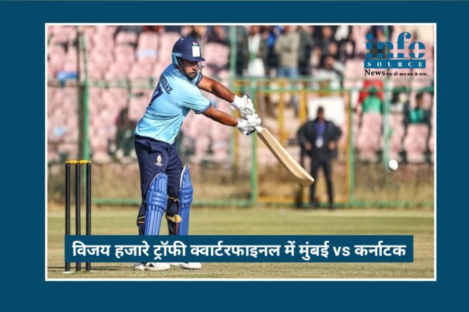 Ultimate Showdown: Vijay Hazare trophy 2026 क्वार्टरफाइनल में विरासत बनाम मौजूदा फॉर्म Mumbai vs Karnataka