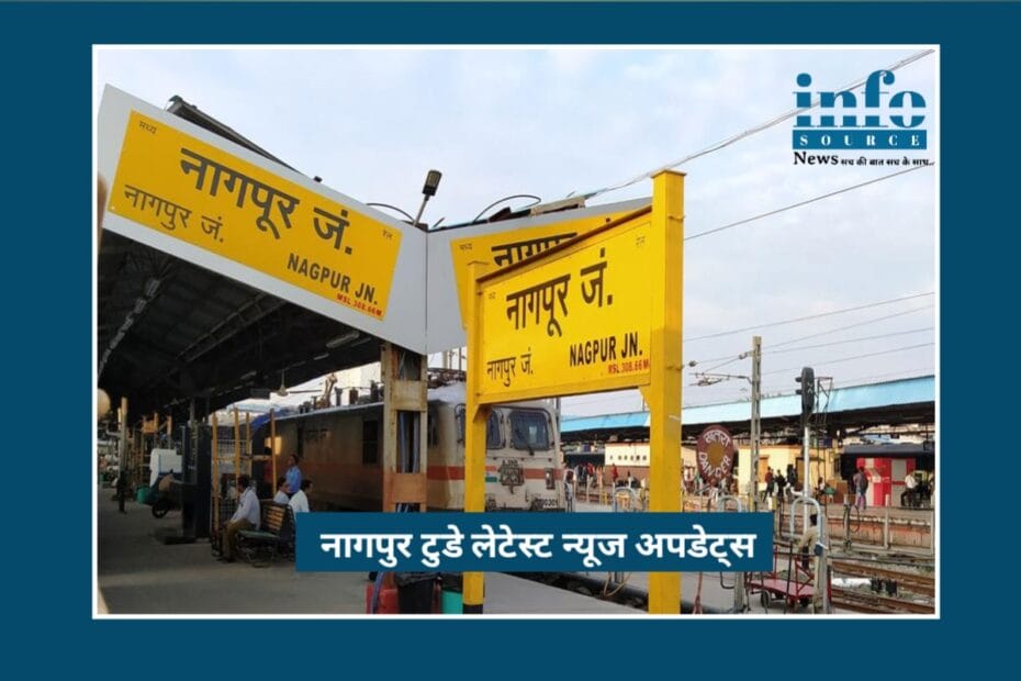 Nagpur Today News: नागपुर पुलिस का Powerful अभियान, 258 बच्चों को Safe किया, ड्रग्स-शराब की वस्तुएँ जब्त