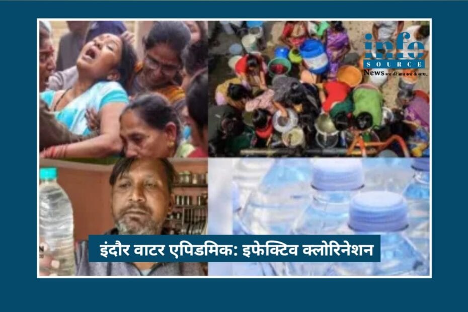 Indore water Epidemic Update: Quick Measures और Effective Chlorination से सुरक्षा सुनिश्चित
