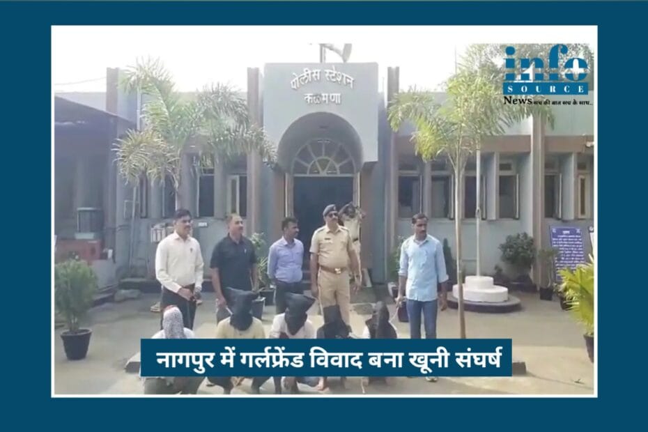 Nagpur Crime Breaking News: नागपुर में गर्लफ्रेंड विवाद बना खूनी संघर्ष, 22 साल के युवक की दर्दनाक मौत