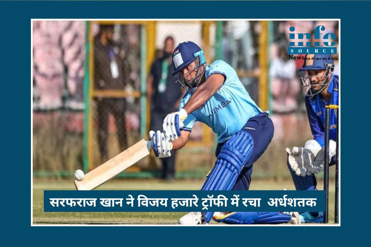 Unstoppable Knock: Sarfraz Khan ने विजय हजारे ट्रॉफी में रचा सुपरफास्ट अर्धशतक का explosive रिकॉर्ड, मात्र 15 गेंदों में बनाए 50 रन