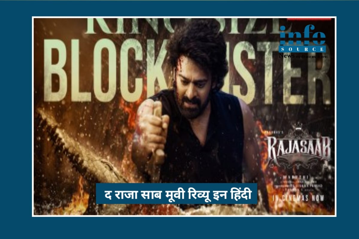 The Raja Saab Movie Review: Prabhas का Powerful Comeback या Big Disappointment? पूरी सच्चाई