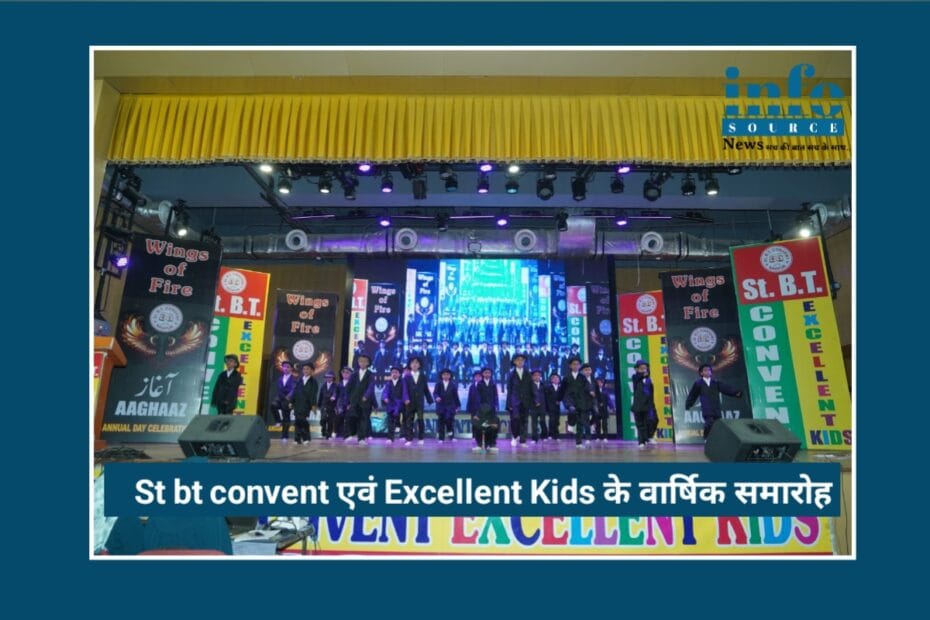 St bt convent एवं Excellent Kids के वार्षिक समारोह का रंगारंग events