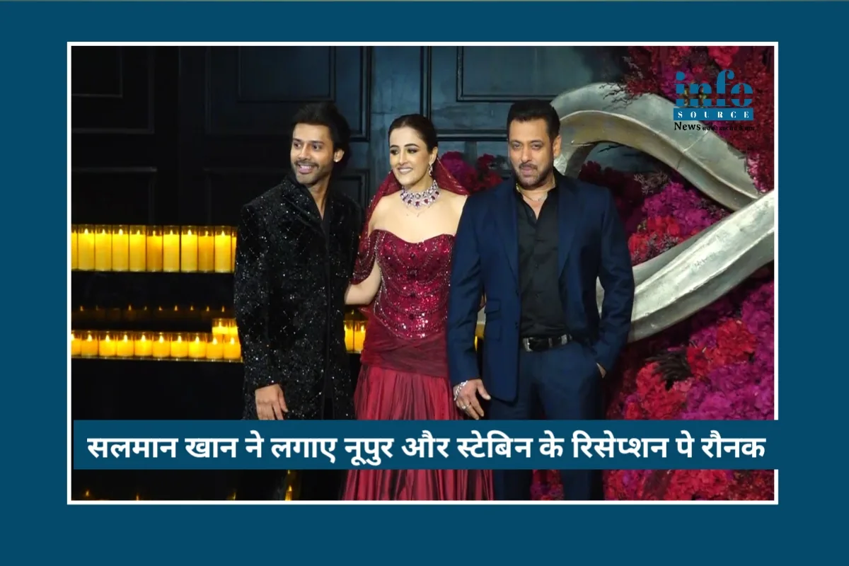 Blockbuster Spotlight: Salman Khan की मौजूदगी ने Nupur Sanon Stebin Ben के रिसेप्शन को बनाया यादगार