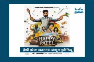 Happy Patel: khatarnak jasoos बनी दर्शकों की पसंद, Power-Packed Entertainment ने बढ़ाया क्रेज़