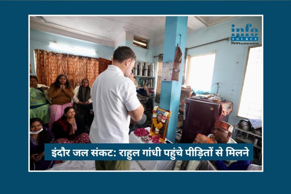Breaking Reality: Rahul Gandhi ने उठाया Indore Water Crisis का मुद्दा, बोले— इंदौर में आज भी साफ़ पानी नहीं